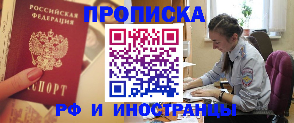 купить прописку в Пугачёве