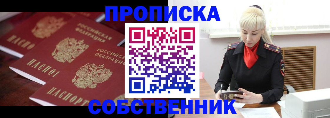 прописка в Пугачёве